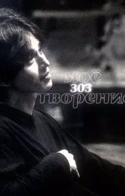 моё творение