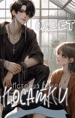 История одной косатки