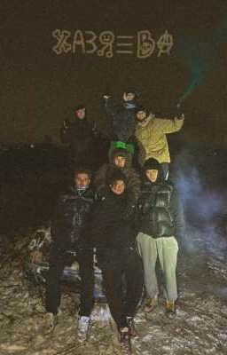 ✨Время с хазяевами✨