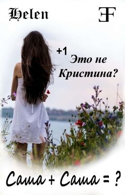 Это не Кристина?