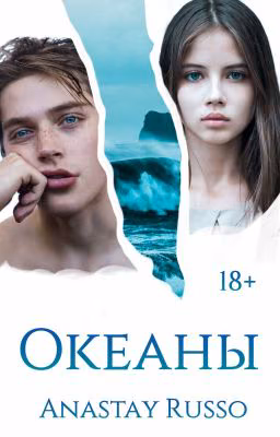 Океаны