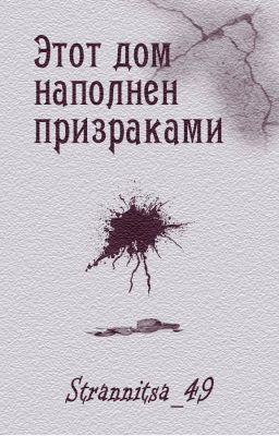 This house is haunted