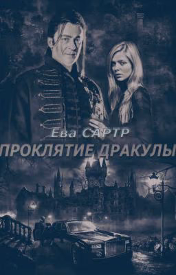 Maledicto Dracula...