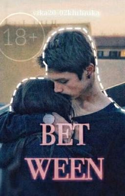 Между/Between