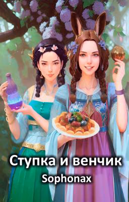 Ступка и венчик