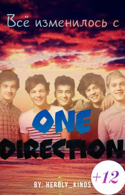 Всё изменилось с One Direction