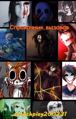 Справочник вызовов.