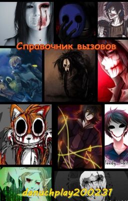 Справочник вызовов.