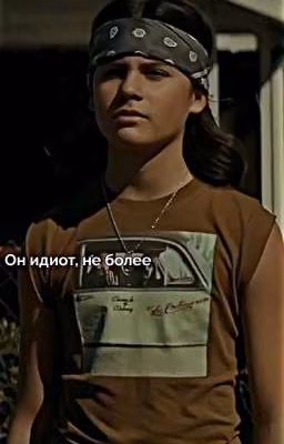 Он идиот, не более