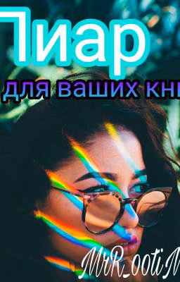 Пиар