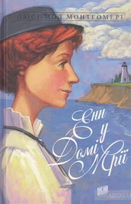 Дом мечты Энн