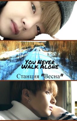 Станция "Весна"