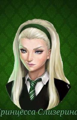Принцесса Слизерина