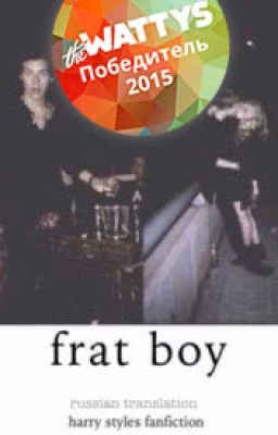 frat boy / h.s ➳[rus]