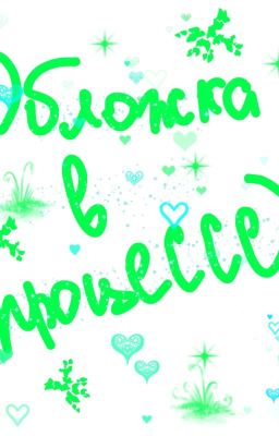 Голос твоей мелодии