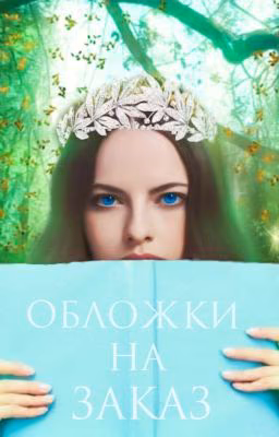 Ведьма Обложек