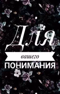 Для вашего понимания