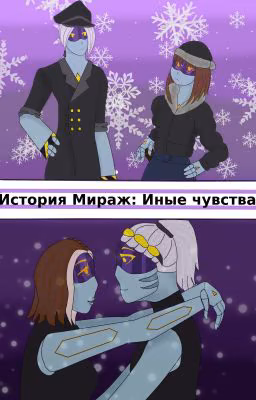 История Мираж ( Murder Drones)