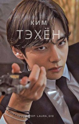 Ким Тэхён