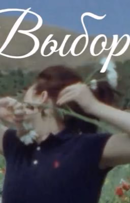 Выбор/Билли Айлиш