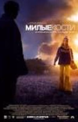 Элис Сиболд."Милые кости"