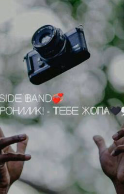 Дроник!,- Тебе ЖОПА!.😹💕Dside Band