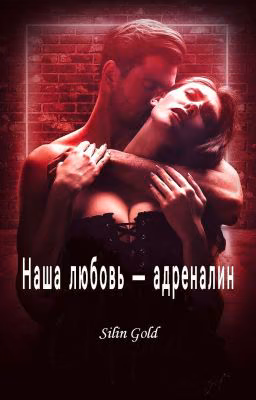 Страж её сердца || 18+