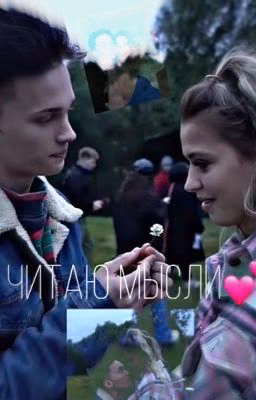 Я читаю мысли😉