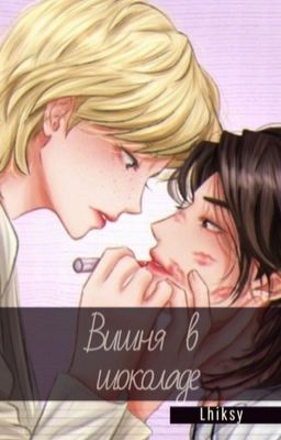 Вишня в шоколаде