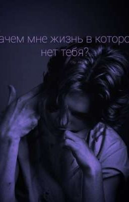 Зачем мне жизнь в которой нет тебя? •|• Пэйтон Мурмайер и Т/и