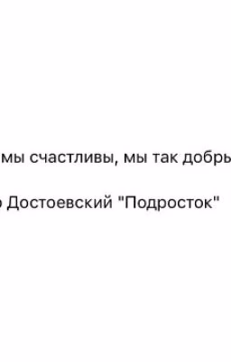 Федор Достоевский "Подросток"