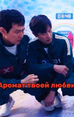 Аромат твоей любви || Ки Хун и Ин Хо