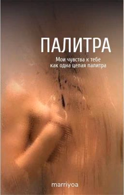 Палитра 