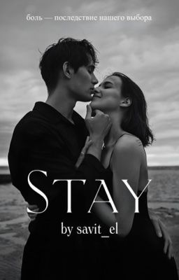 Останься