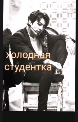 холодная студентка🔞