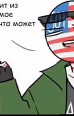реакция стран на т/и