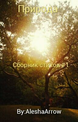 Природа