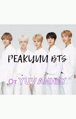 Реакции BTS