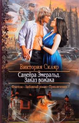 Заказ вожака