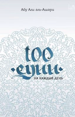 «💯 сунн на каждый день»