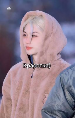 Враг Или Же...