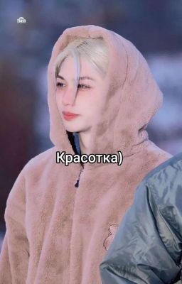 Враг Или Же...