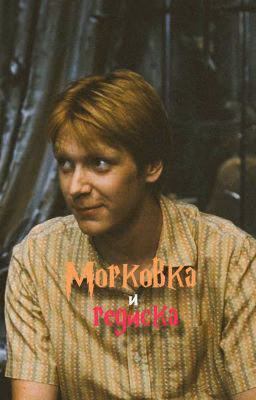 Морковка и редиска (ЗАМОРОЖЕНО)