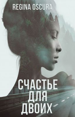 Счастье для двоих/Happiness for two