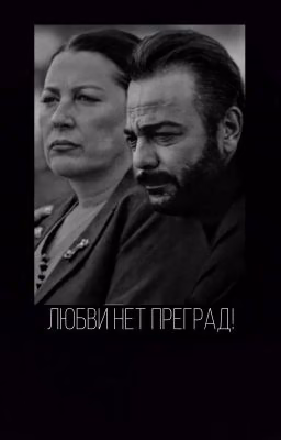 Hunfek: Любви нет преград