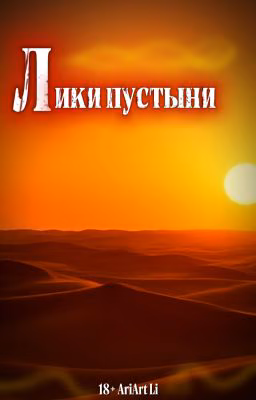 Лики ветра
