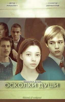 Пальто//Осколки души