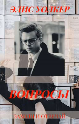 Вопросы
