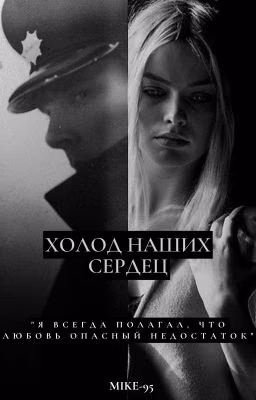 Шерлок Холмс || Холод Наших Сердец