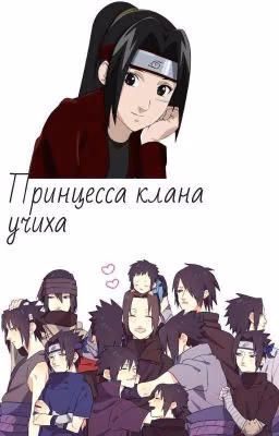 принцесса клана Учиха